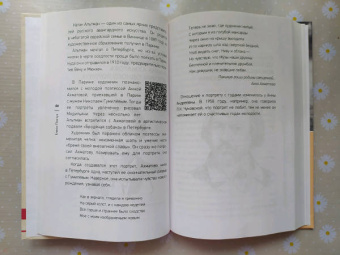 Елена Пинчук: 55 историй любви в заметках филолога. Кто вдохновлял известных писателей