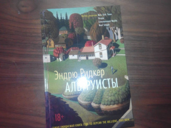 Эндрю Ридкер: Альтруисты