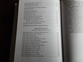 Артур Дойл: Приключения бригадира Жерара