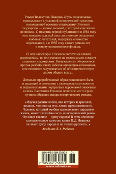 Валентин Дмитриевич Иванов: Русь изначальная