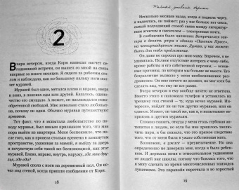 Колин Гувер: Тайный дневник Верити