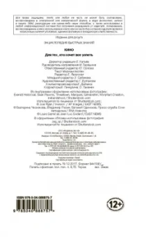 Кино. Для тех, кто хочет все успеть