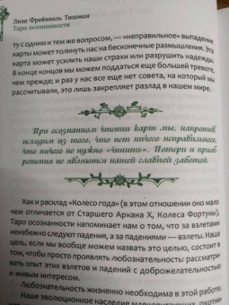 Тишман Фрейнкель: Таро осознанности. Практика, ведущая к спокойствию и пониманию