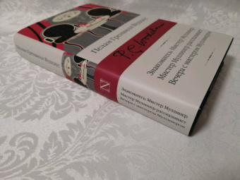 Пелам Вудхаус: Знакомьтесь, Мистер Муллинер. Мистер Муллинер рассказывает. Вечера с мистером Муллинером