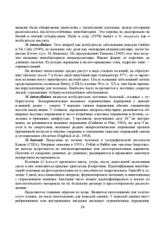 Гулюкин, Клименко, Овдиенко: Микобактерии и микобактериальные инфекции животных
