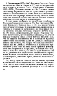 Алексей Лосев: Владимир Соловьев и его время