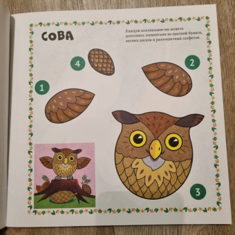 Веселые аппликации. В лесу