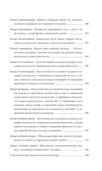 Иван Павлов: Естествознание и мозг. Сборник главных трудов великого физиолога