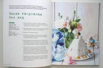 Дмитрий Новокрещенов: На радость! Чудесные блюда пасхального стола от поваров Золотого кольца России