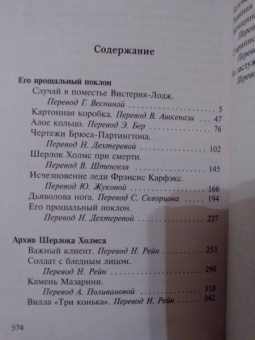 Артур Дойл: Его прощальный поклон. Архив Шерлока Холмса