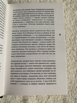 Элизабет Осбринк: Отторжение