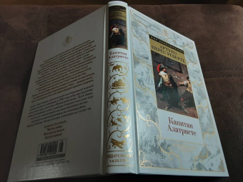 Артуро Перес-Реверте: Капитан Алатристе