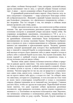 Владимир Евтухович: Караульные собаки в охране народнохозяйственных объектов и частных владений. Учебное пособие для СПО