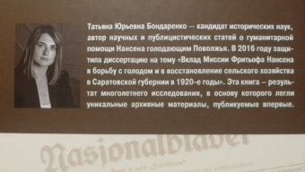 Татьяна Бондаренко: Фритьоф Нансен. Миссия в России
