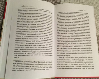 Повесть о смуте годов Хэйдзи