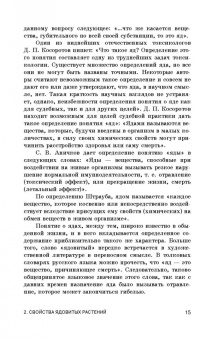 Борис Королев: Фитотоксикозы домашних животных. Учебное пособие. СПО