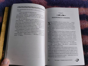 Кэтрин Эддисон: Император-гоблин