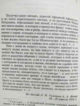Афанасий Фет: Шепот, робкое дыханье...