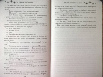 Мария Боталова: Беглянка в империи демонов