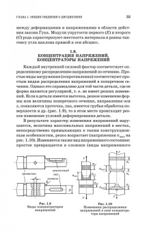Валерий Жуков: Механика. Сопротивление материалов. Учебное пособие