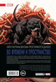 Донни Кейтс: Паутина Венома. Полное издание