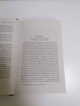 Шодерло Лакло: Опасные связи, или Письма, собранные в одном частном кружке лиц и опубликованные в назидание