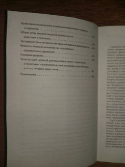 Иван Павлов: Вначале была собака. Двадцать лет экспериментов