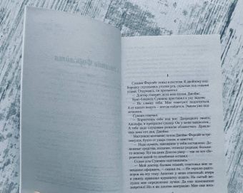 Джон Голсуорси: Хроники Форсайтов. На Форсайтской Бирже