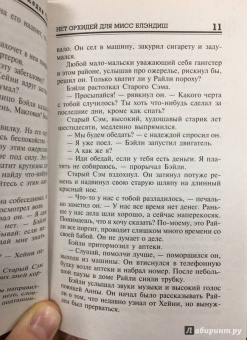 Джеймс Чейз: Нет орхидей для мисс Блэдиш