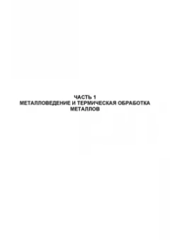 Михаил Радченко: Электротехническое материаловедение