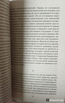 Николай Бердяев: Русская идея