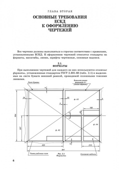 Сорокин, Ольшевский, Заикина: Инженерная графика. Учебник для вузов