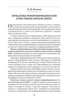 Цветов, Фрадкова, Закаурцева: Современные международные отношения. Эпоха перемен. Учебник
