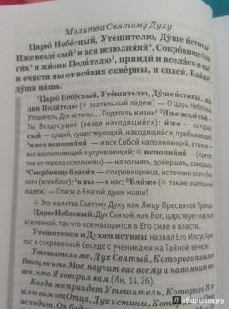 Как научиться понимать молитвы утренние, вечерние и ко Святому Причащению