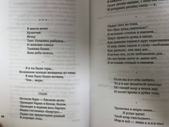 Велимир Хлебников: Страна из серебра