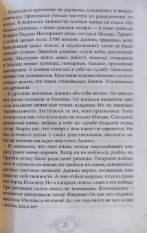 Валерий Шамбаров: Дмитрий Донской. Куликовская битва и подвиг объединения Руси