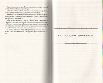 Кир Булычев: Детский остров. В куриной шкуре. Предсказатель прошлого. Последние драконы