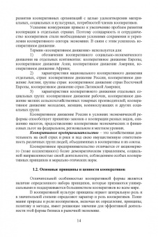 Ирина Самсонова: Сельскохозяйственная кооперация. Учебное пособие