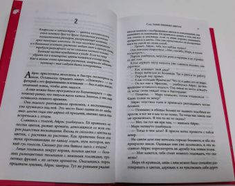 Кристина Кабони: Сад таинственных цветов