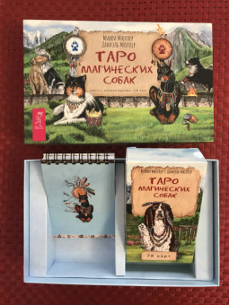 Мюллер, Курара: Таро магических собак + Таро Театр кукол (6080)
