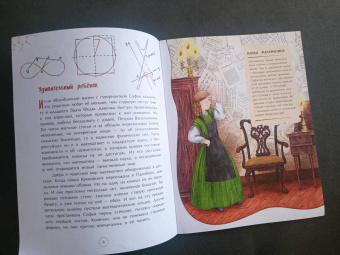 Дина Артёмкина: Софья Ковалевская. Принцесса математики