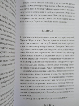 Джейн Остин: Гордость и предубеждение