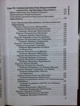 Зайчикова, Барабанов: Ботаника. Учебник