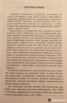 Дитмар Розенталь: Русский язык. Орфография и пунктуация