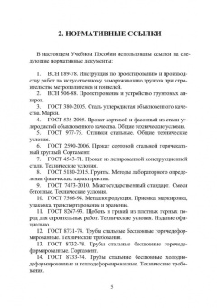 Николай Соколов: Техника и технология расчетов железобетонных конструкций, оснований и фундаментов. Учебное пособие
