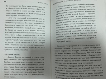 Максим Гуреев: Сергей Довлатов. Остановка на местности. Опыт концептуальной биографии