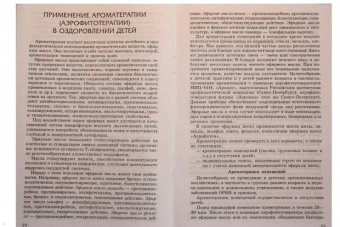 Зинаида Макарова: Фитотерапия и ароматерапия в дошкольных учреждениях. ФГОС ДО