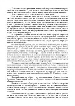 Стекольников, Щербаков, Яшин: Декоративное собаководство. Учебное пособие для вузов
