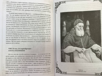 Никколо Макиавелли: Государь