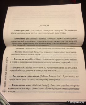 Эрик Берн: Игры, в которые играют люди. Люди, которые играют в игры